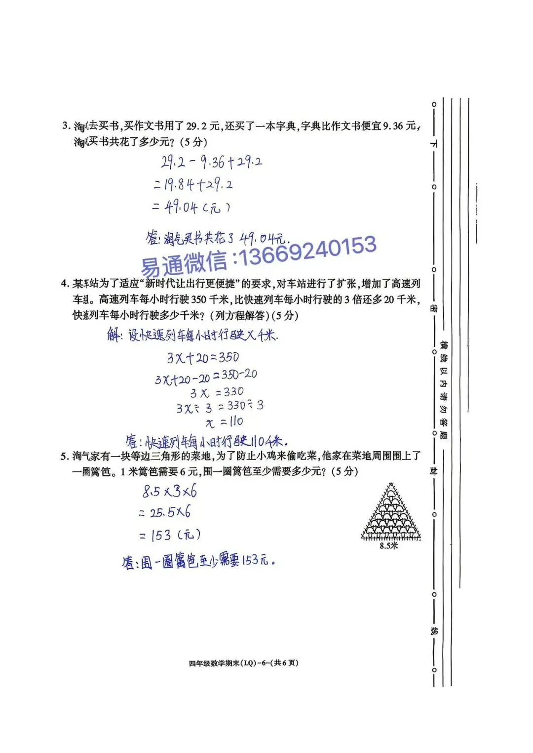 LQ2026年夏小学期末素质检测试卷及参考答案-第42张图片-四季读书网