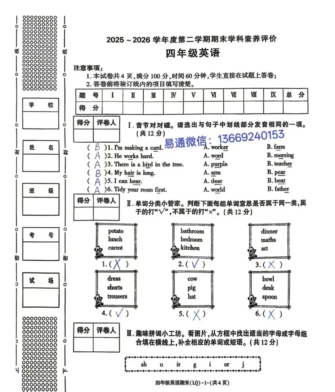 LQ2026年夏小学期末素质检测试卷及参考答案-第43张图片-四季读书网