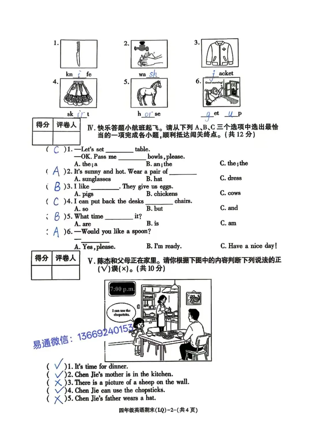 LQ2026年夏小学期末素质检测试卷及参考答案-第44张图片-四季读书网