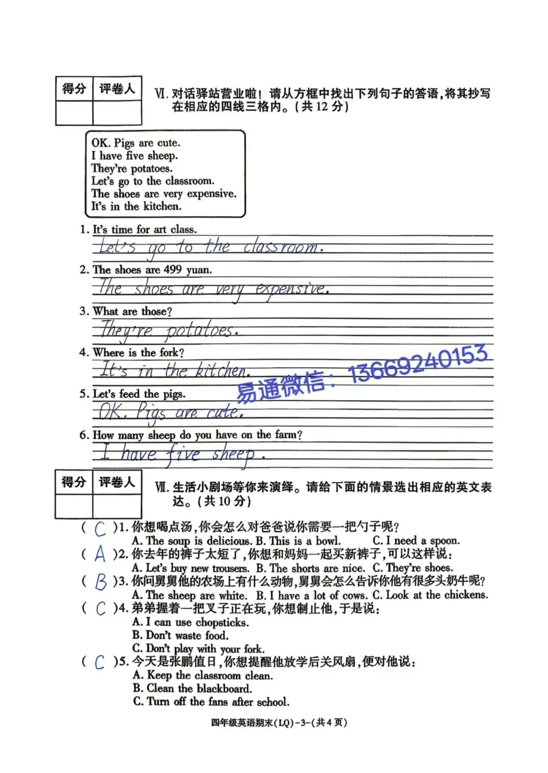LQ2026年夏小学期末素质检测试卷及参考答案-第45张图片-四季读书网