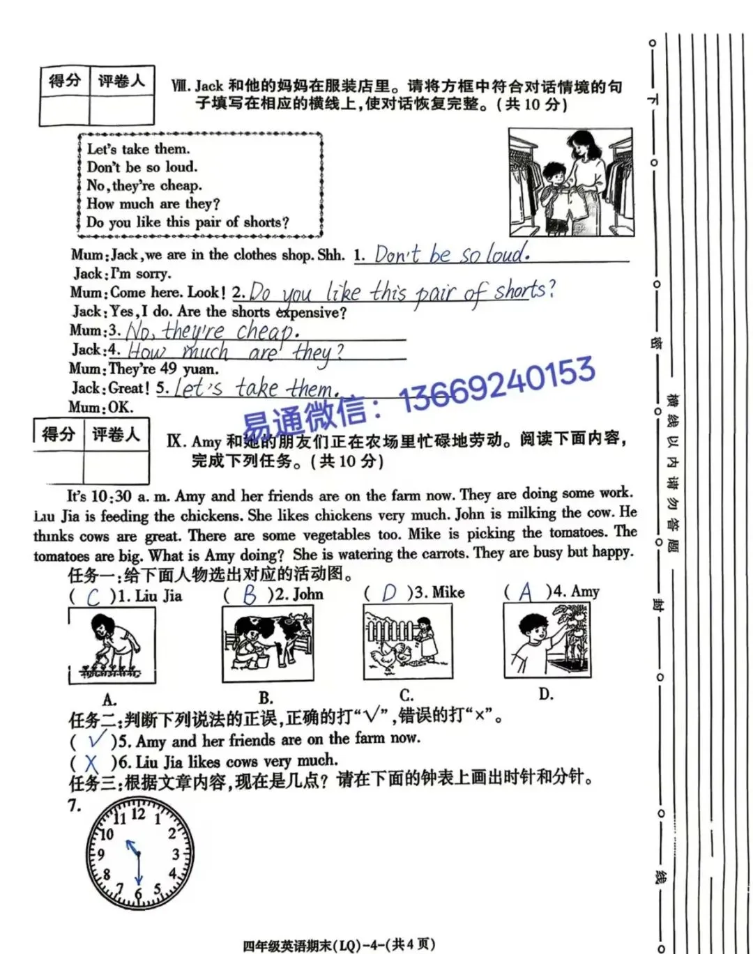LQ2026年夏小学期末素质检测试卷及参考答案-第46张图片-四季读书网