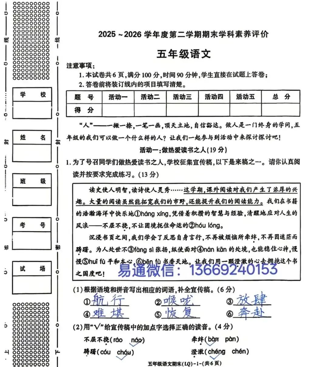 LQ2026年夏小学期末素质检测试卷及参考答案-第47张图片-四季读书网