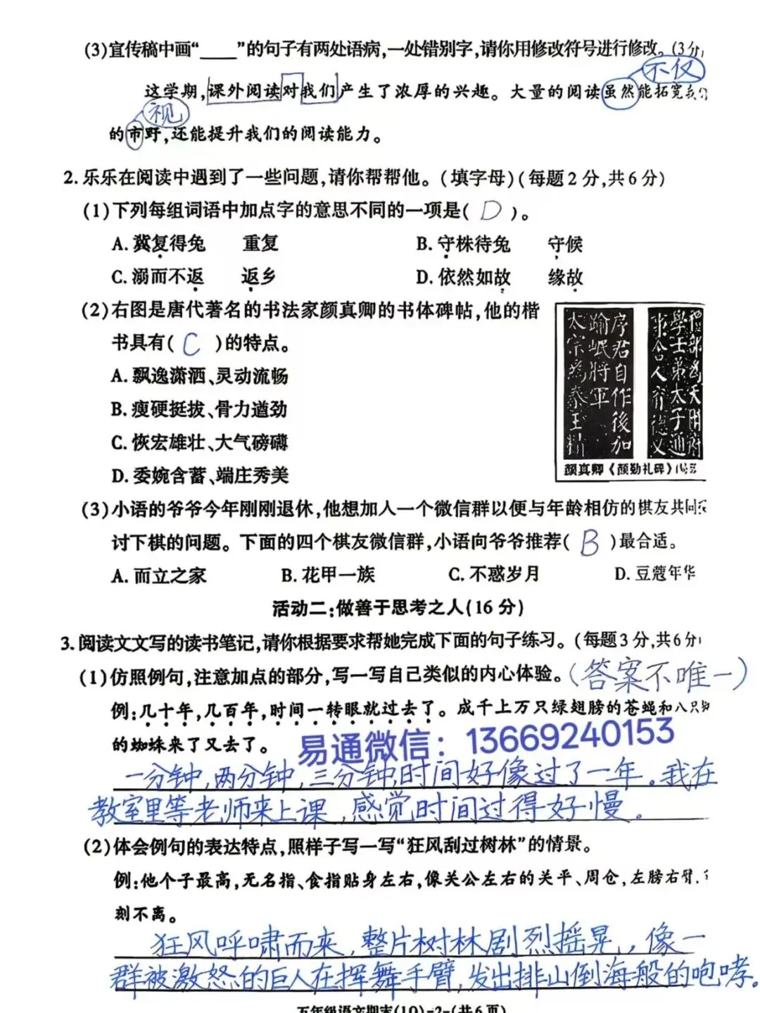 LQ2026年夏小学期末素质检测试卷及参考答案-第48张图片-四季读书网
