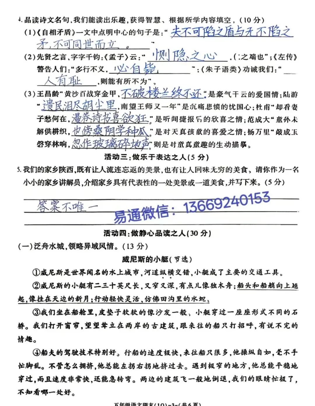 LQ2026年夏小学期末素质检测试卷及参考答案-第49张图片-四季读书网