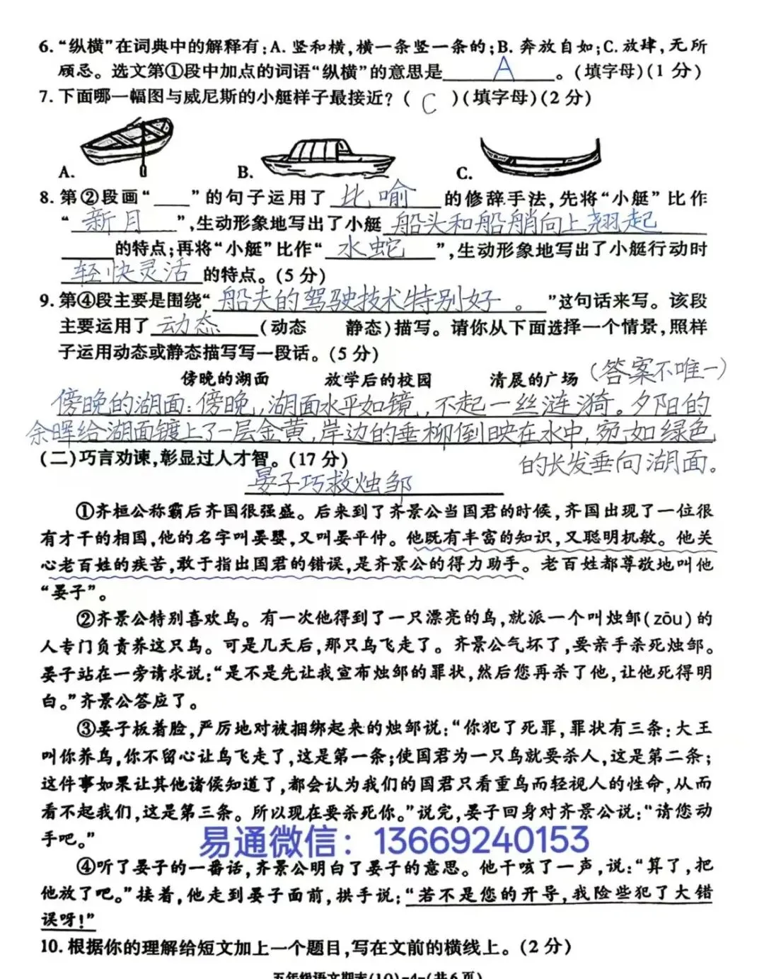 LQ2026年夏小学期末素质检测试卷及参考答案-第50张图片-四季读书网