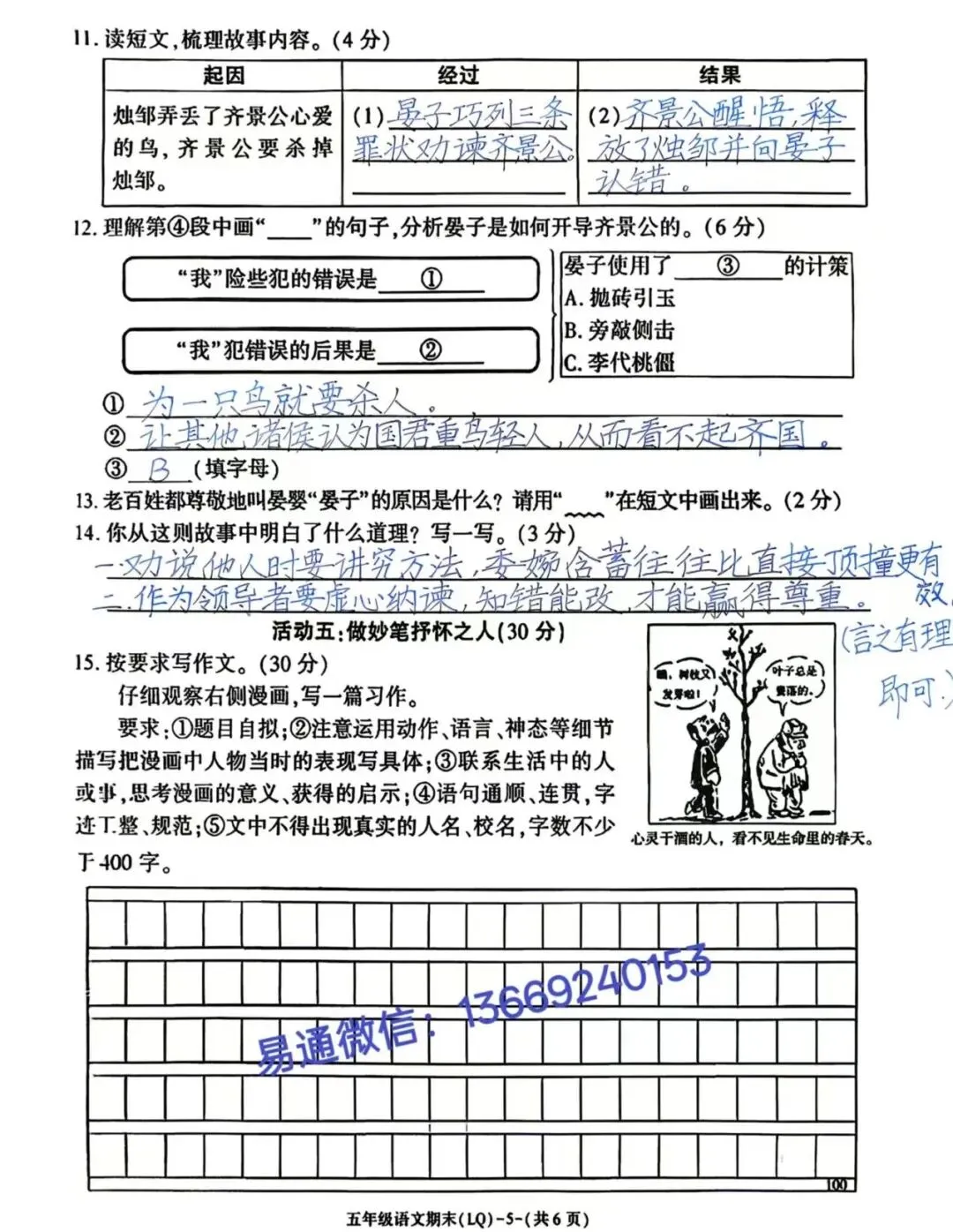 LQ2026年夏小学期末素质检测试卷及参考答案-第51张图片-四季读书网
