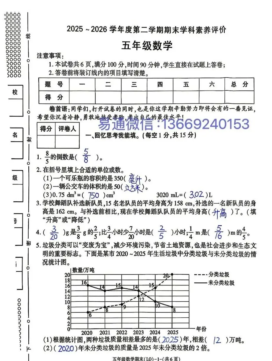 LQ2026年夏小学期末素质检测试卷及参考答案-第52张图片-四季读书网