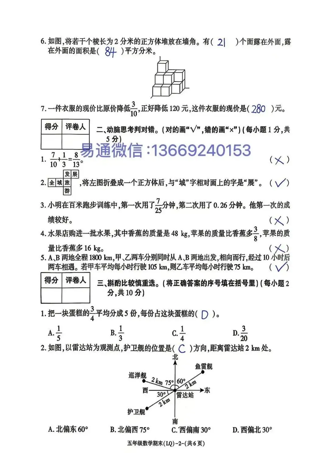 LQ2026年夏小学期末素质检测试卷及参考答案-第53张图片-四季读书网