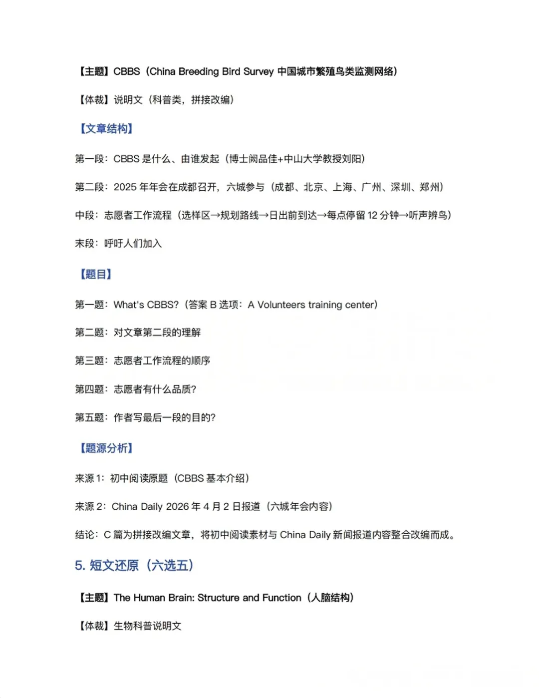 齐全!2026深圳中考全科试卷及答案(回忆版)已出!附成绩公布及录取日程安排-第22张图片-四季读书网