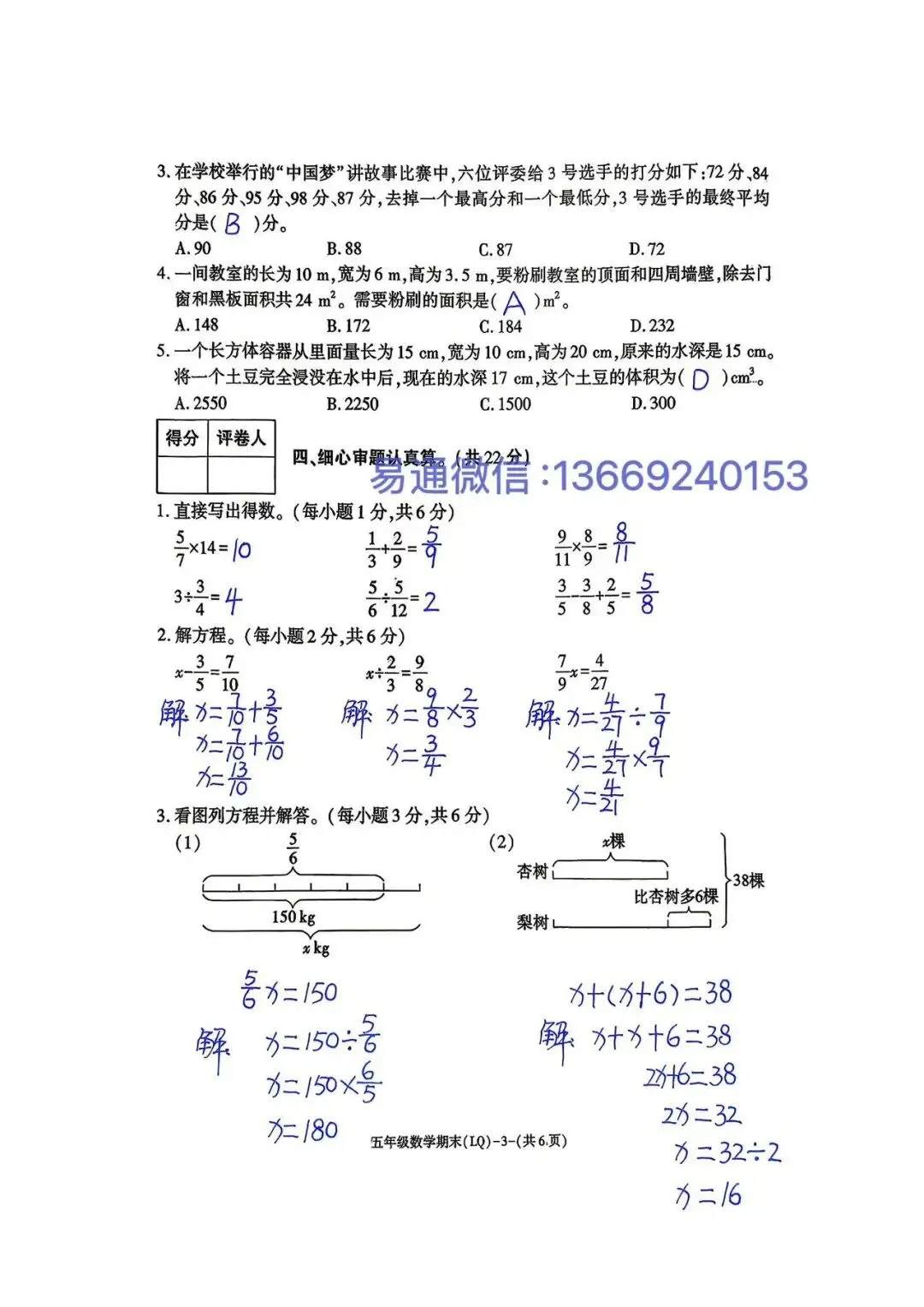LQ2026年夏小学期末素质检测试卷及参考答案-第54张图片-四季读书网
