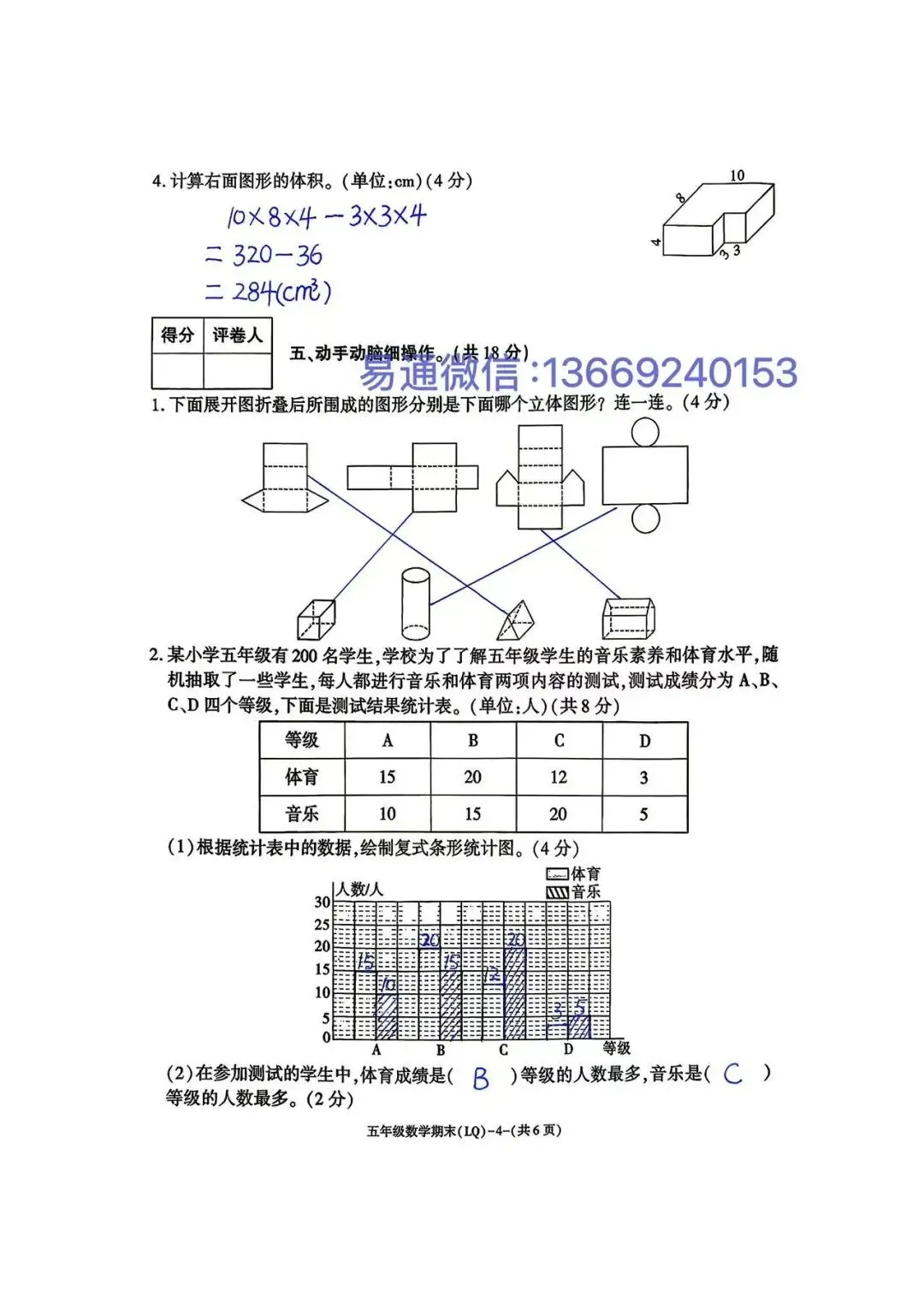 LQ2026年夏小学期末素质检测试卷及参考答案-第55张图片-四季读书网