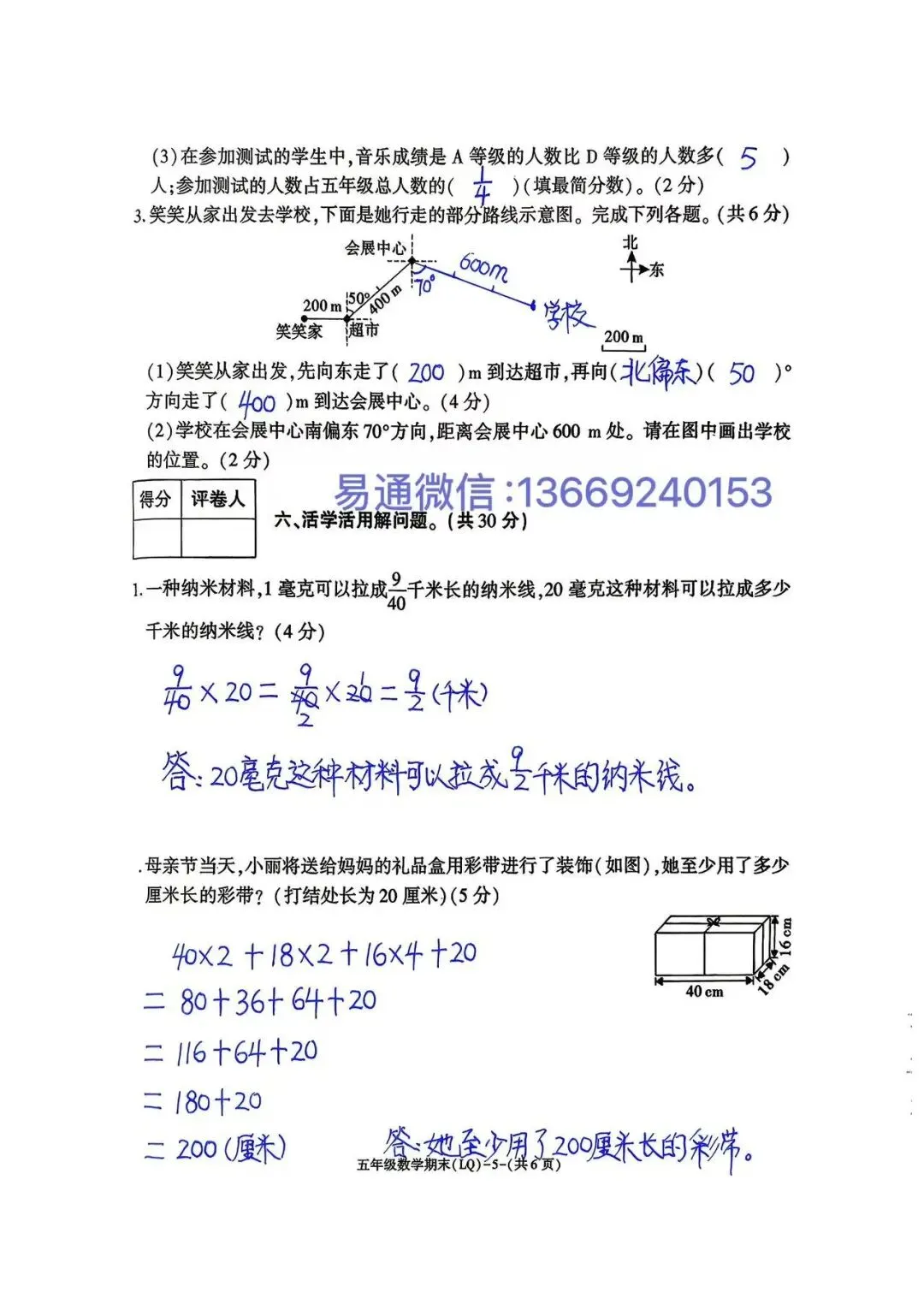 LQ2026年夏小学期末素质检测试卷及参考答案-第56张图片-四季读书网