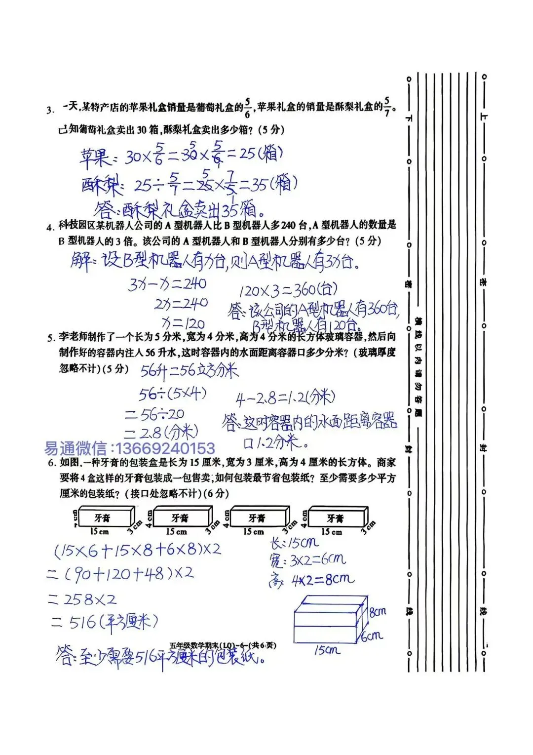 LQ2026年夏小学期末素质检测试卷及参考答案-第57张图片-四季读书网