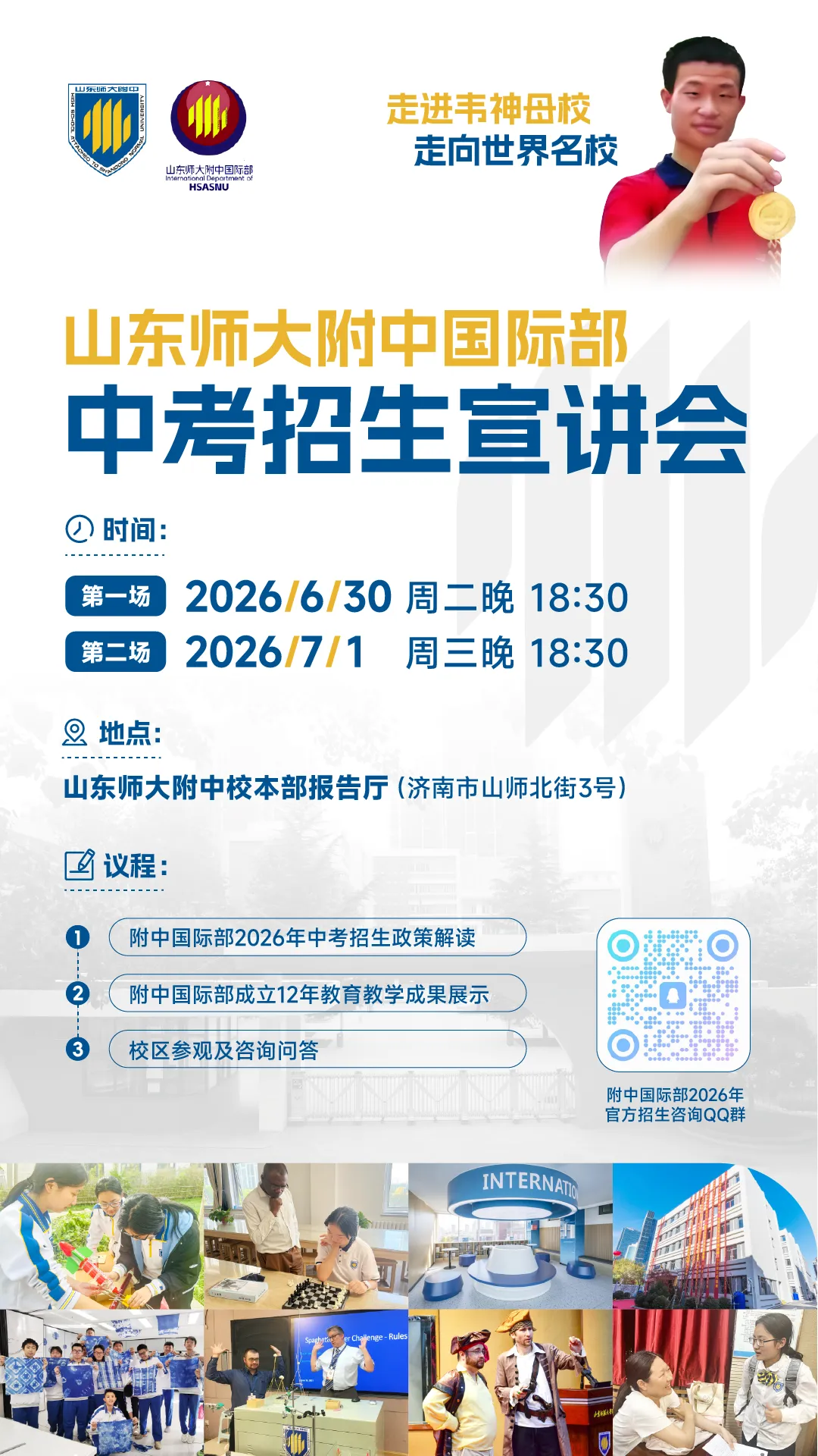 山东师大附中国际部中考招生宣讲会等您来!-第1张图片-四季读书网