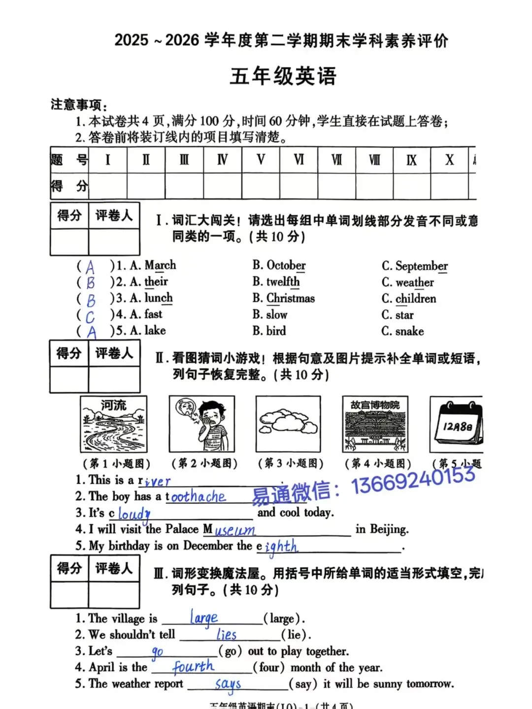LQ2026年夏小学期末素质检测试卷及参考答案-第58张图片-四季读书网