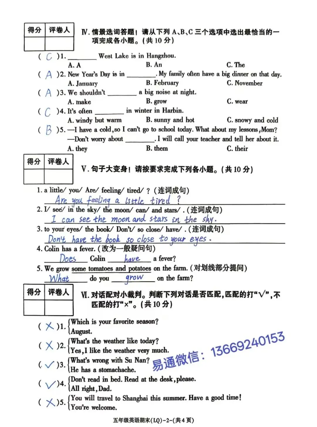 LQ2026年夏小学期末素质检测试卷及参考答案-第59张图片-四季读书网
