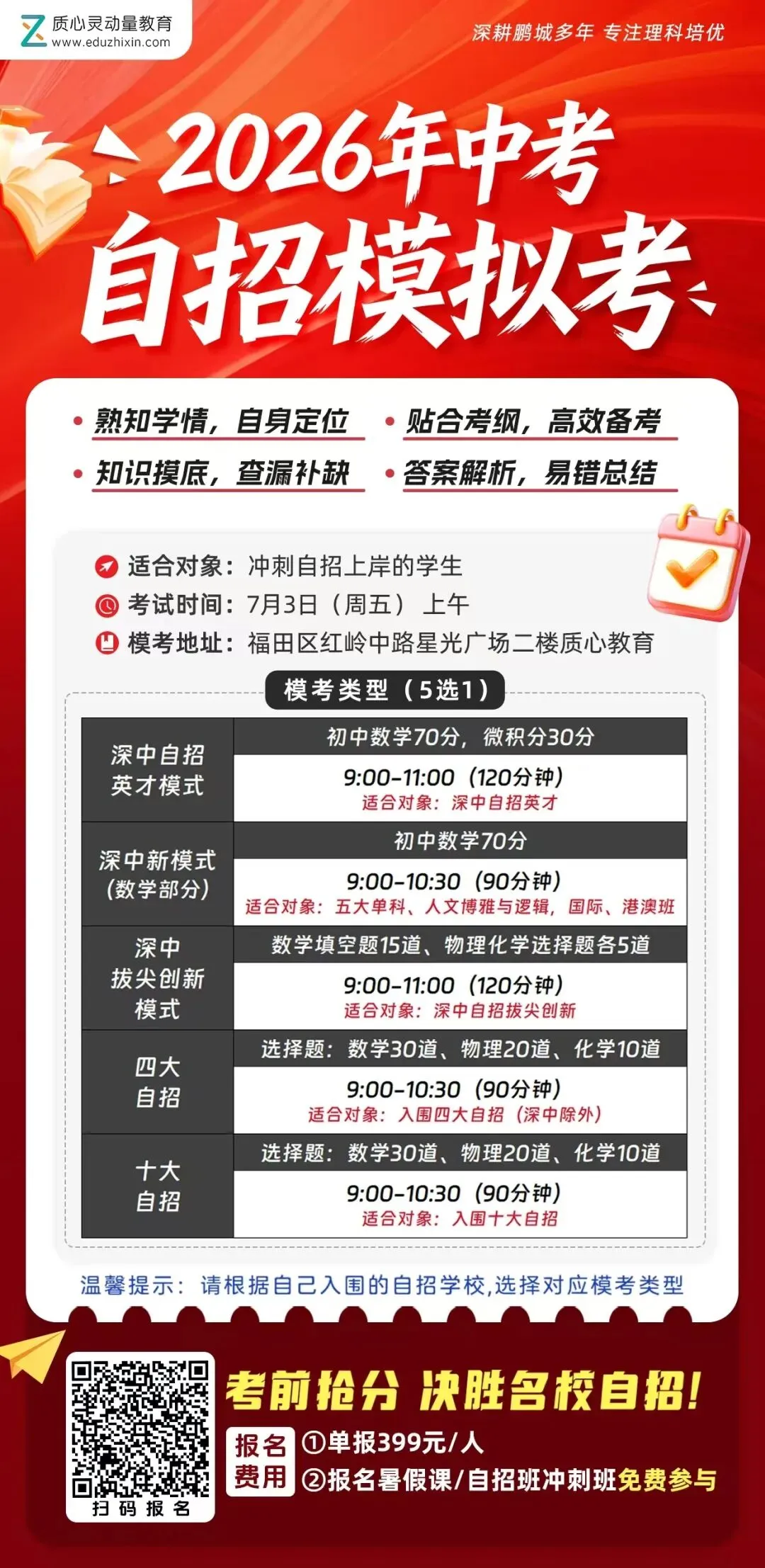 齐全!2026深圳中考全科试卷及答案(回忆版)已出!附成绩公布及录取日程安排-第30张图片-四季读书网