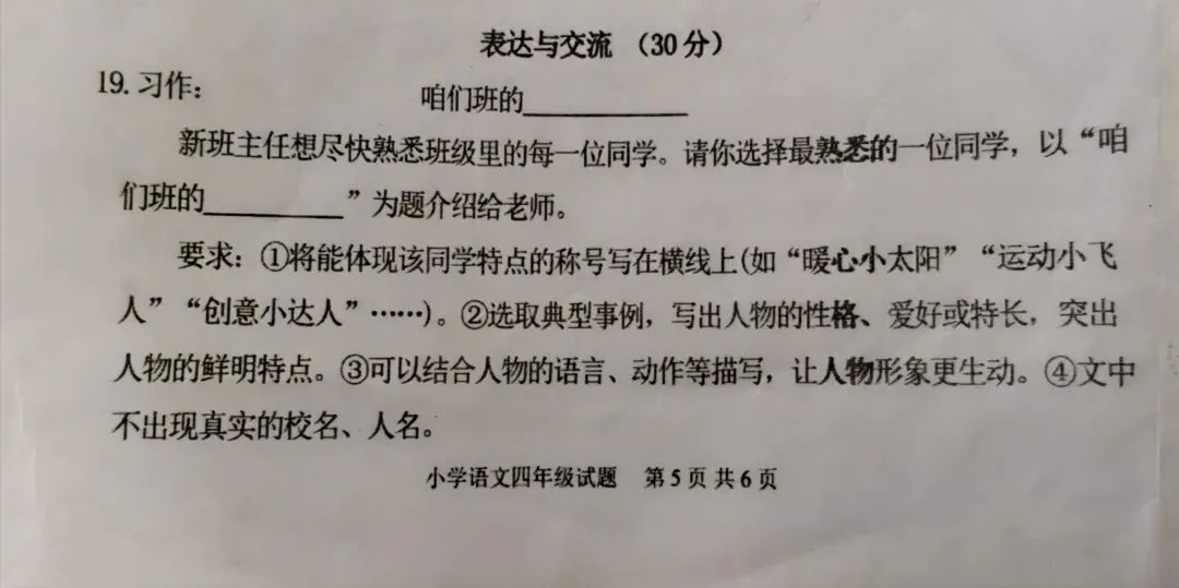 四年级期末作文试卷分析-第2张图片-四季读书网