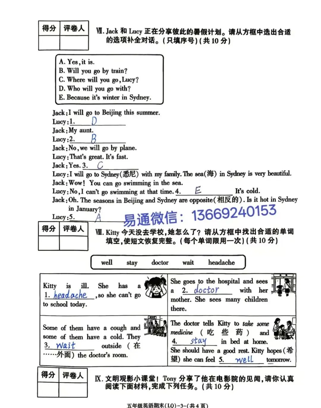 LQ2026年夏小学期末素质检测试卷及参考答案-第60张图片-四季读书网