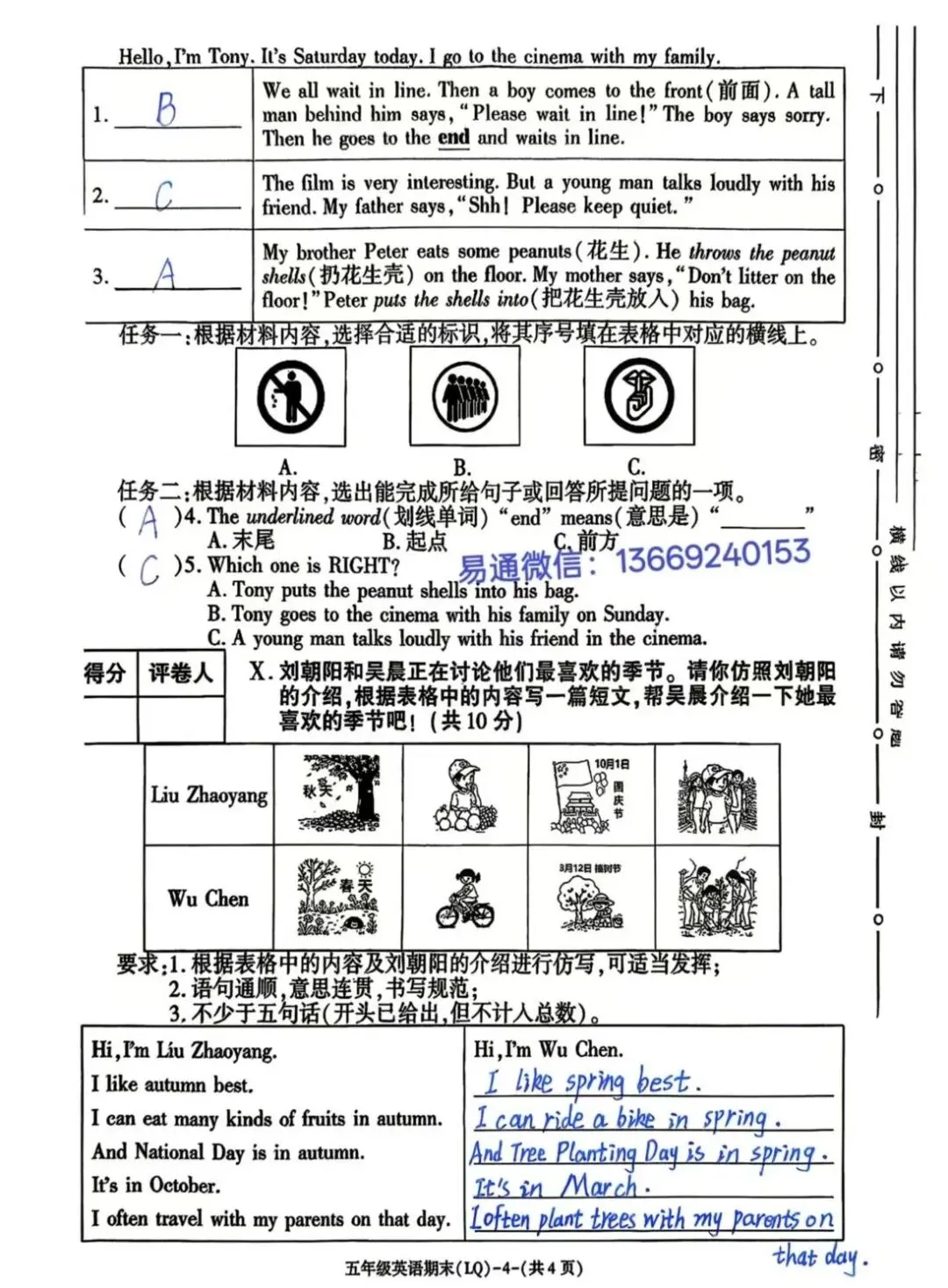 LQ2026年夏小学期末素质检测试卷及参考答案-第61张图片-四季读书网