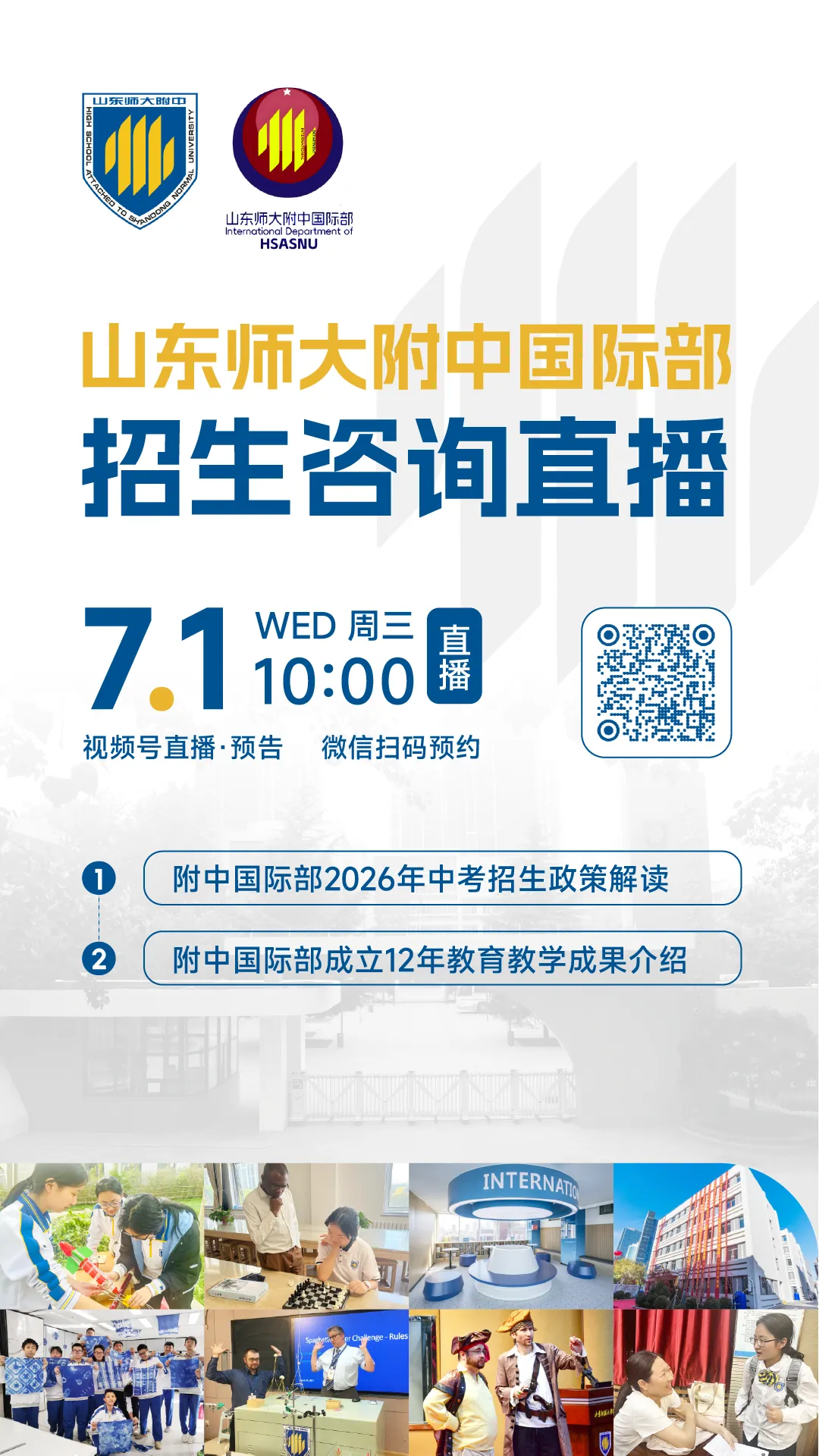山东师大附中国际部中考招生宣讲会等您来!-第3张图片-四季读书网