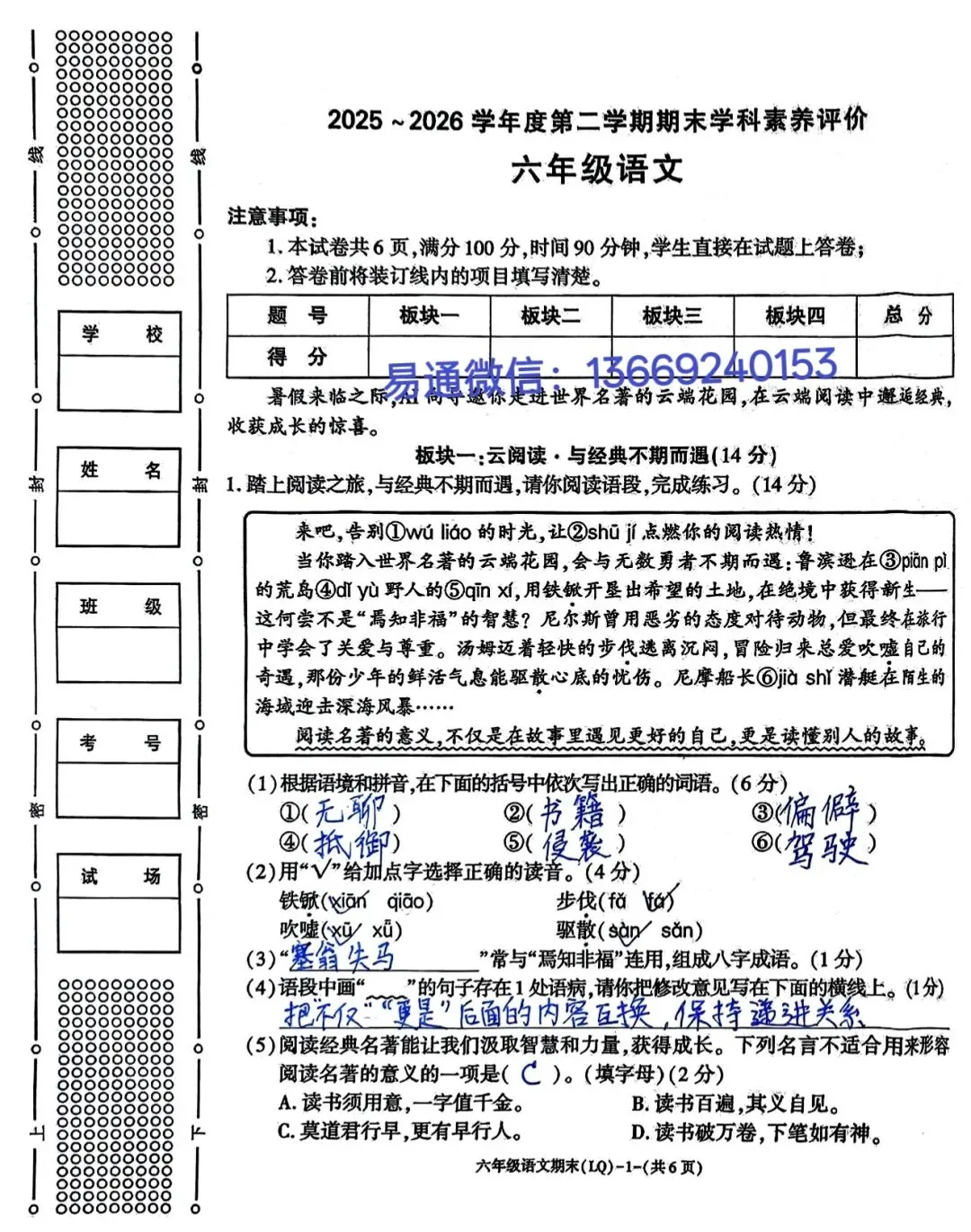 LQ2026年夏小学期末素质检测试卷及参考答案-第62张图片-四季读书网