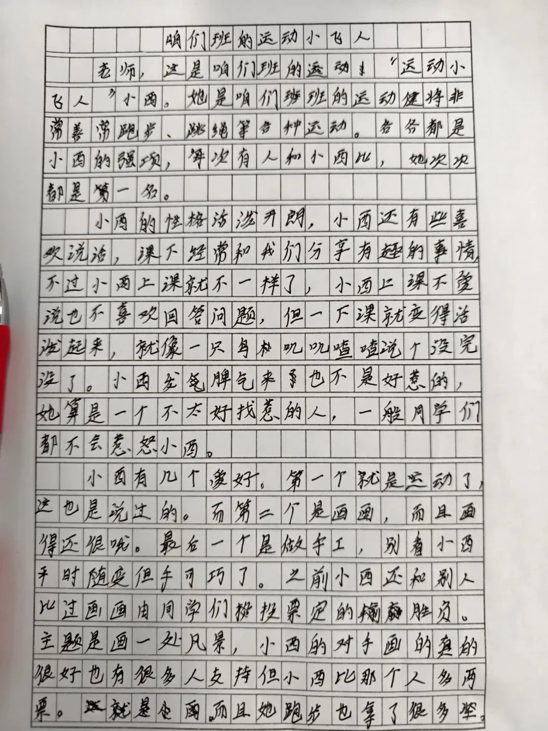 四年级期末作文试卷分析-第4张图片-四季读书网