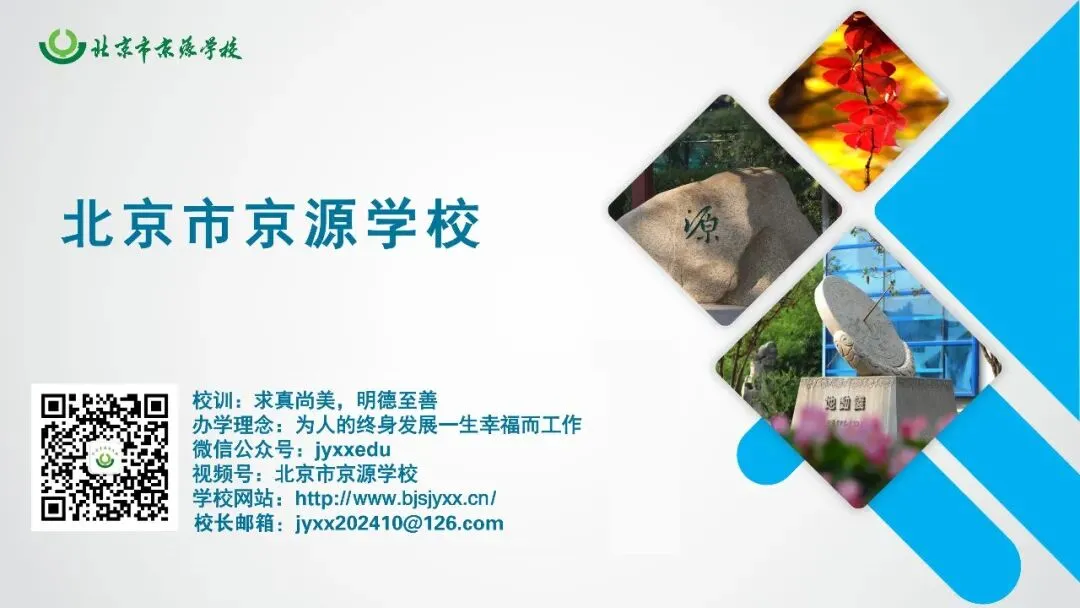 【中学部】从错题堆到新试卷:我的智学网组卷小妙招 ——京源教师论坛第二期开讲-第15张图片-四季读书网
