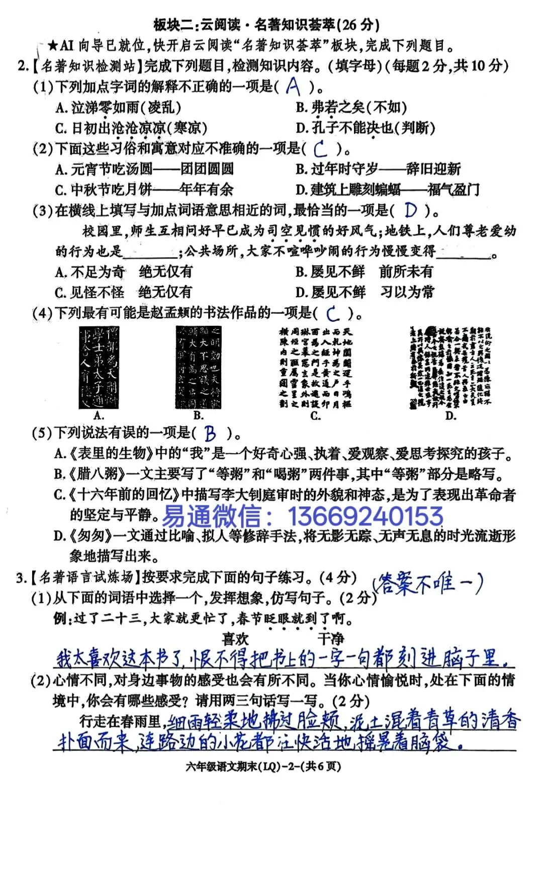 LQ2026年夏小学期末素质检测试卷及参考答案-第63张图片-四季读书网