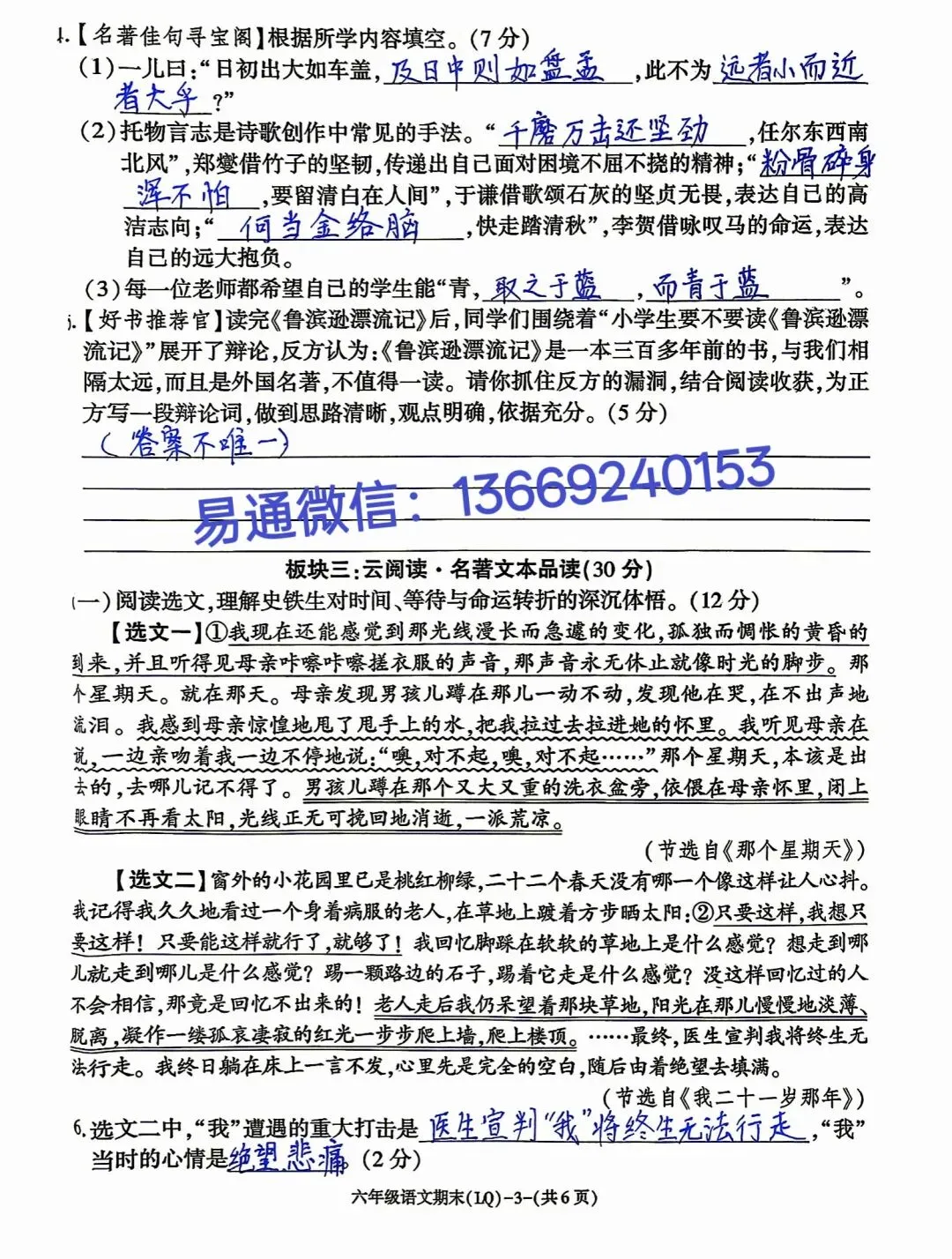LQ2026年夏小学期末素质检测试卷及参考答案-第64张图片-四季读书网