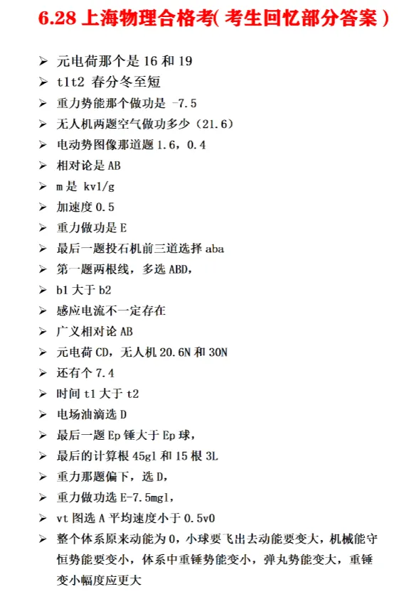 2026上海最新合格考真题+答案-第7张图片-四季读书网