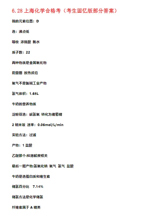 2026上海最新合格考真题+答案-第8张图片-四季读书网