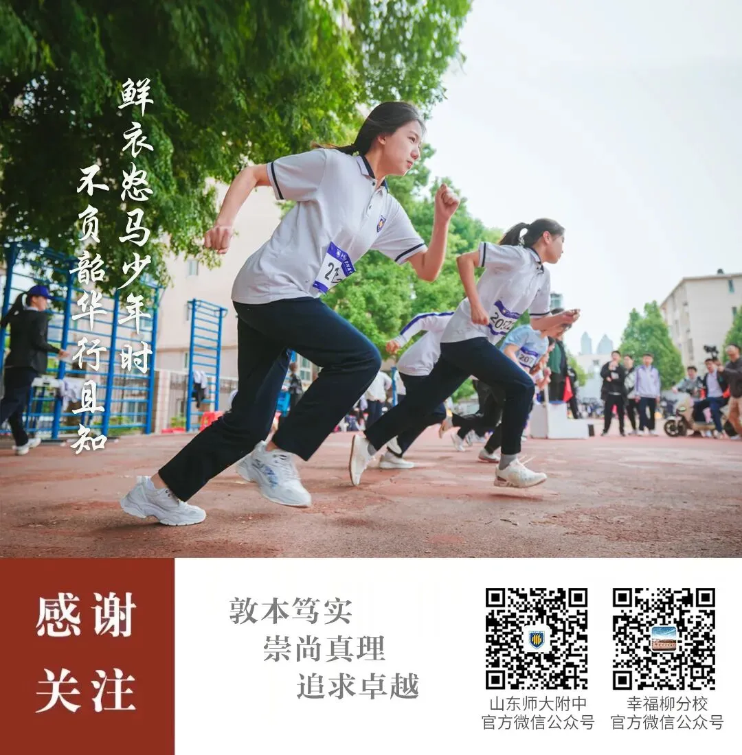 山东师大附中国际部中考招生宣讲会等您来!-第4张图片-四季读书网
