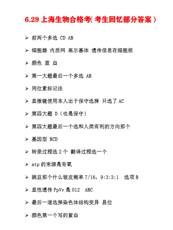 2026上海最新合格考真题+答案-第9张图片-四季读书网