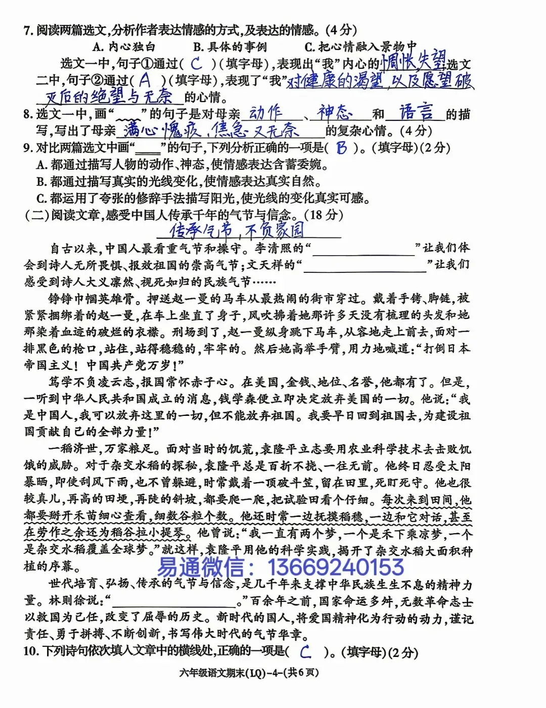 LQ2026年夏小学期末素质检测试卷及参考答案-第65张图片-四季读书网