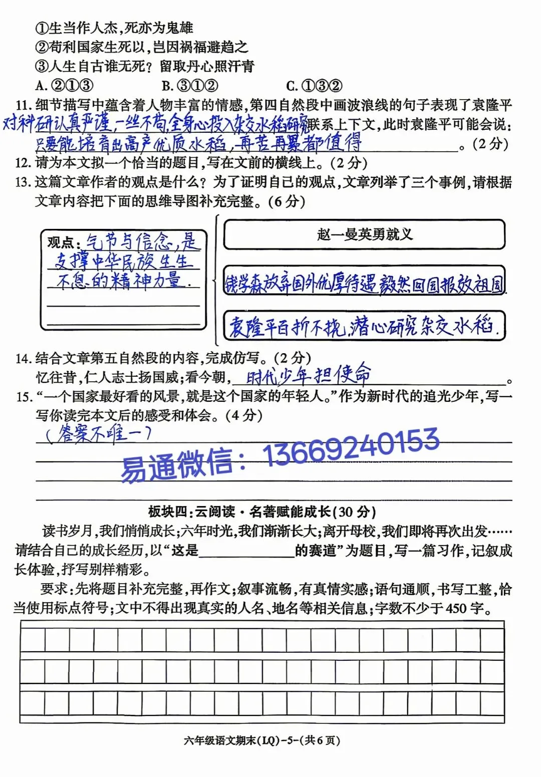 LQ2026年夏小学期末素质检测试卷及参考答案-第66张图片-四季读书网