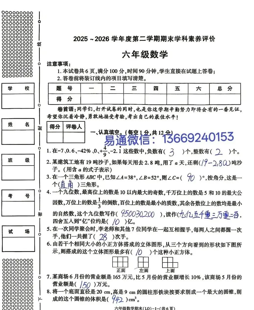 LQ2026年夏小学期末素质检测试卷及参考答案-第67张图片-四季读书网