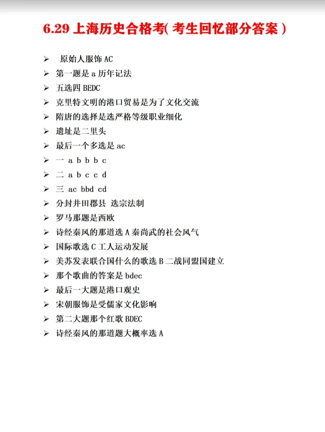 2026上海最新合格考真题+答案-第13张图片-四季读书网