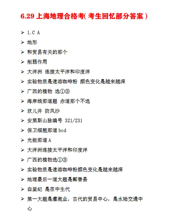 2026上海最新合格考真题+答案-第14张图片-四季读书网