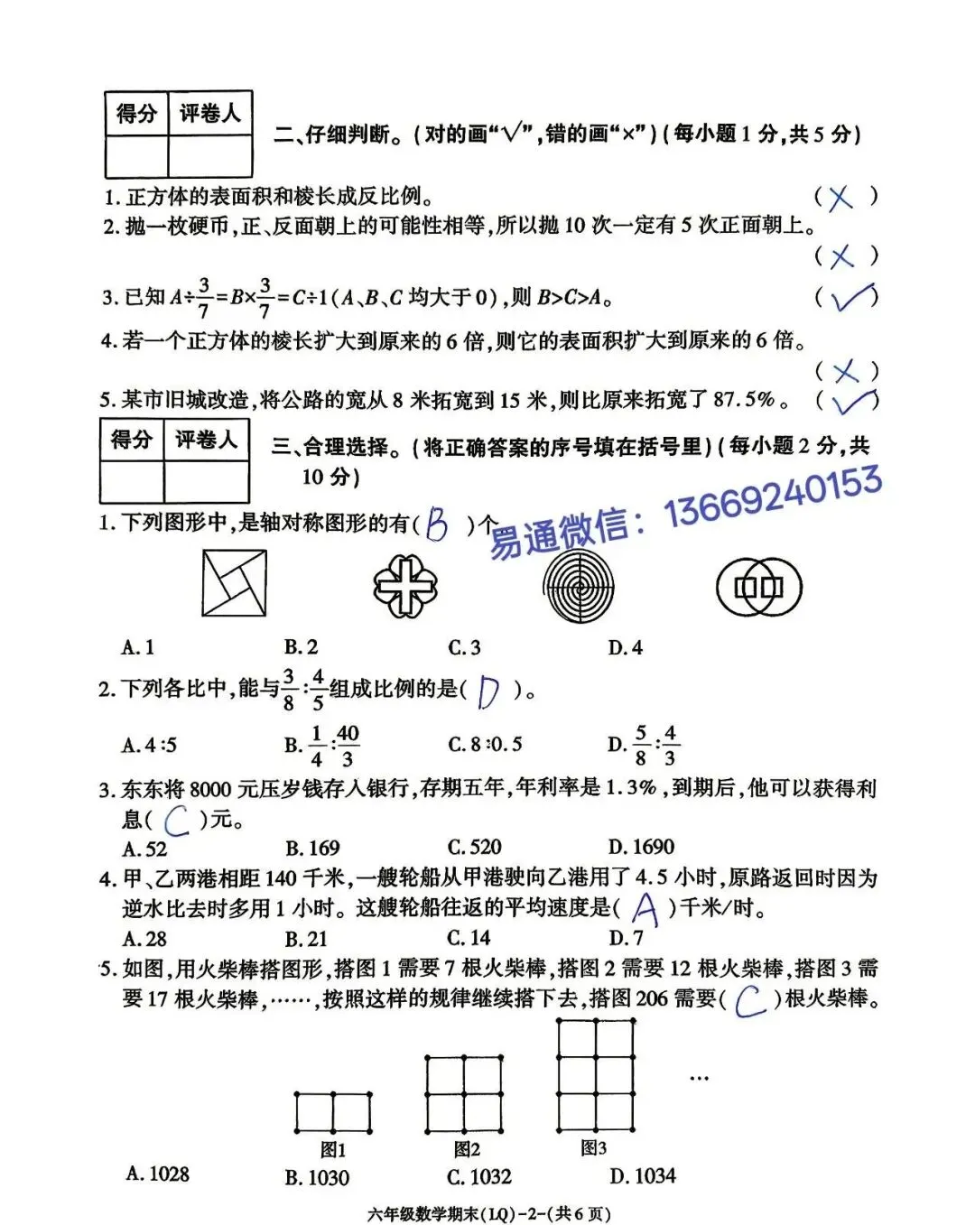 LQ2026年夏小学期末素质检测试卷及参考答案-第68张图片-四季读书网