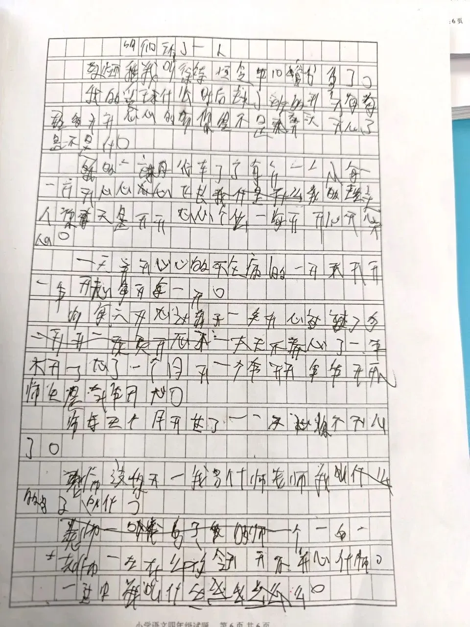四年级期末作文试卷分析-第6张图片-四季读书网