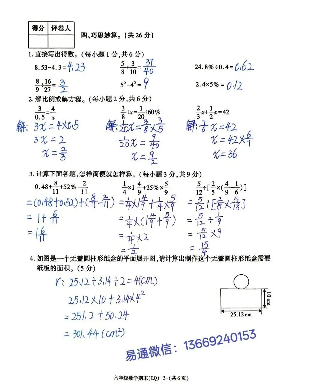 LQ2026年夏小学期末素质检测试卷及参考答案-第69张图片-四季读书网