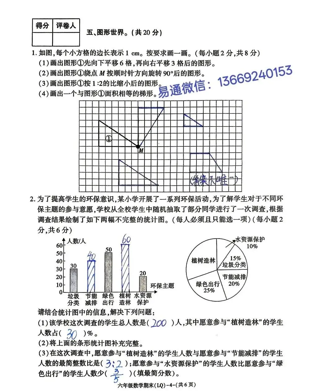 LQ2026年夏小学期末素质检测试卷及参考答案-第70张图片-四季读书网