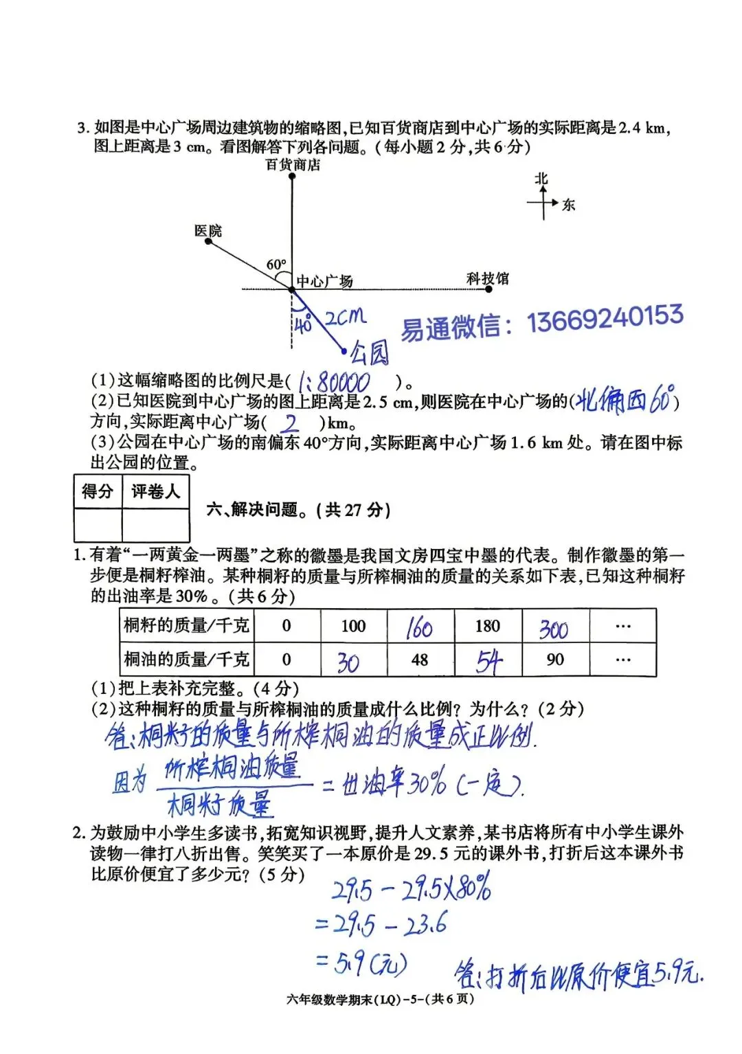 LQ2026年夏小学期末素质检测试卷及参考答案-第71张图片-四季读书网