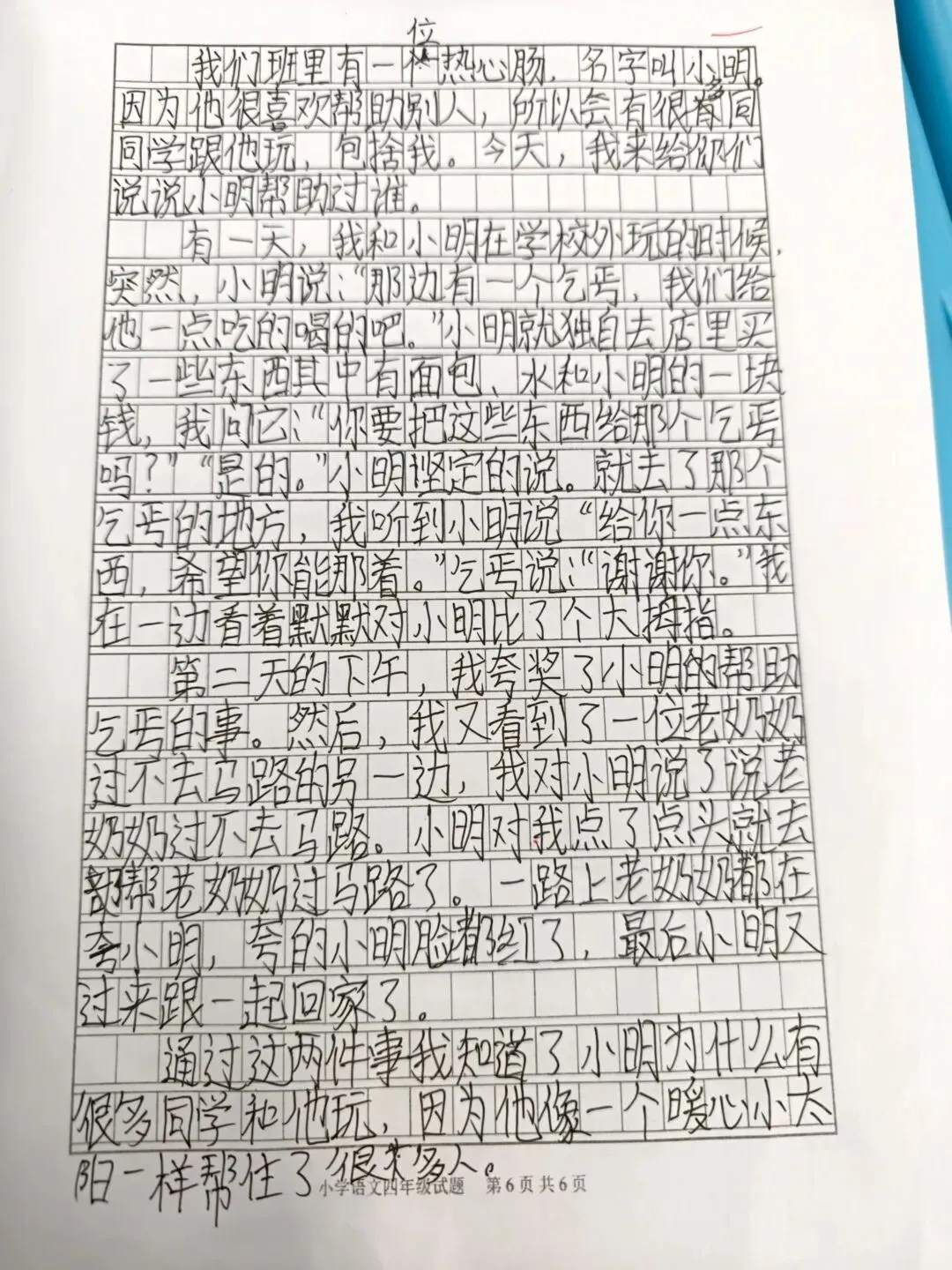 四年级期末作文试卷分析-第7张图片-四季读书网