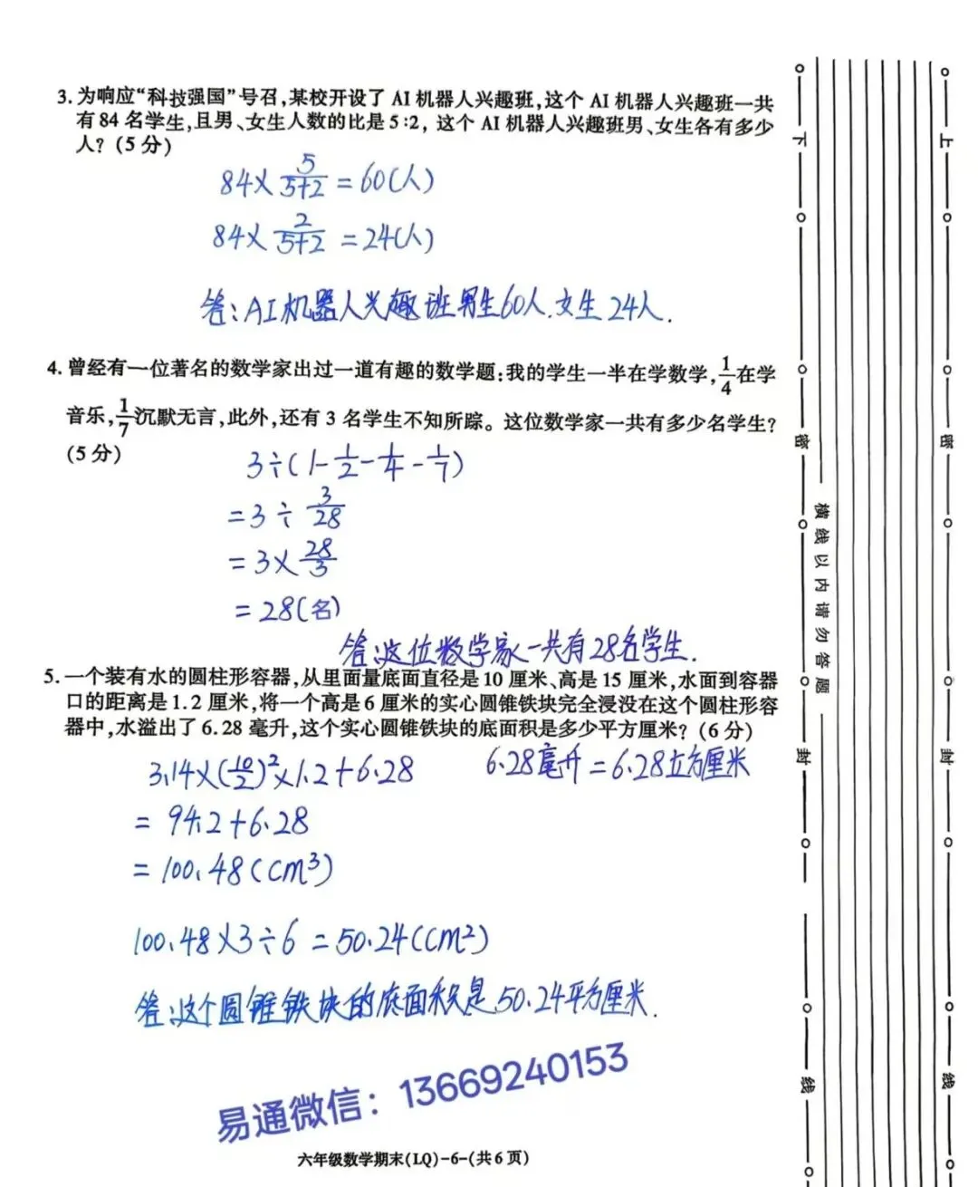 LQ2026年夏小学期末素质检测试卷及参考答案-第72张图片-四季读书网
