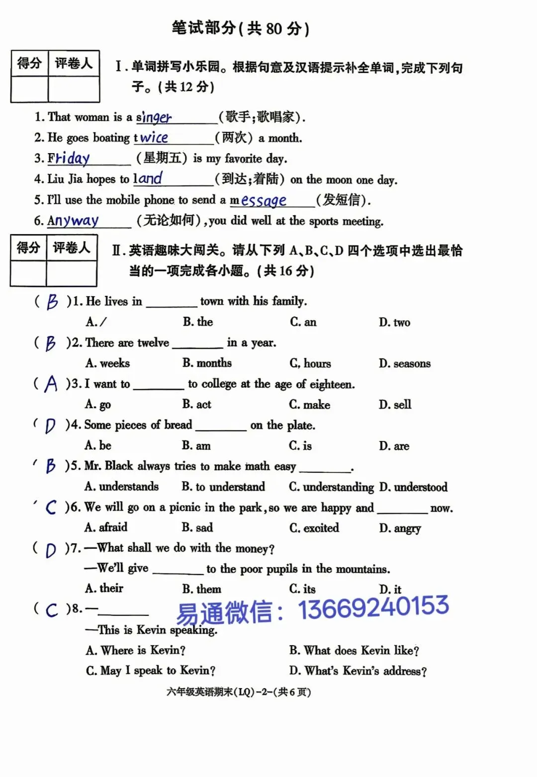 LQ2026年夏小学期末素质检测试卷及参考答案-第73张图片-四季读书网