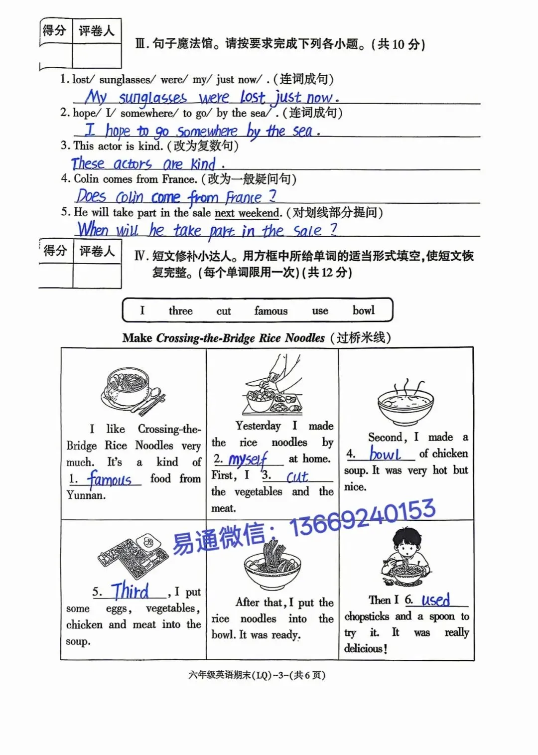 LQ2026年夏小学期末素质检测试卷及参考答案-第74张图片-四季读书网