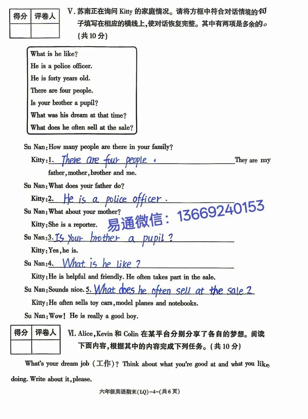 LQ2026年夏小学期末素质检测试卷及参考答案-第75张图片-四季读书网