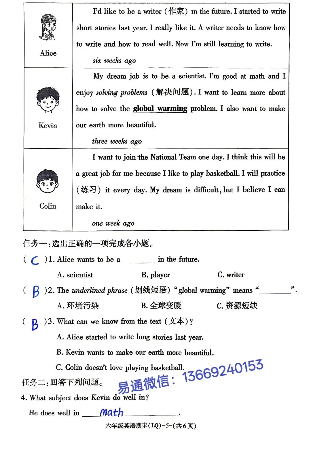LQ2026年夏小学期末素质检测试卷及参考答案-第76张图片-四季读书网